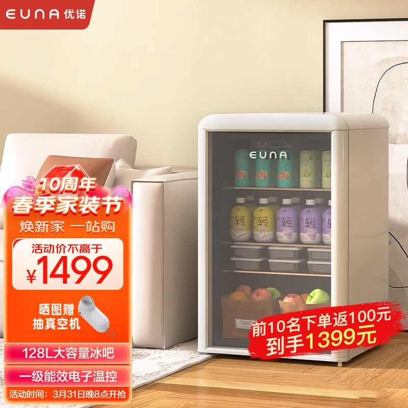 优诺（EUNA）/EUNA冰吧饮料小冰箱一级能效透明玻璃门小聚冰吧小型家用办公室冷藏保鲜茶叶柜JCS-128C 奶油白