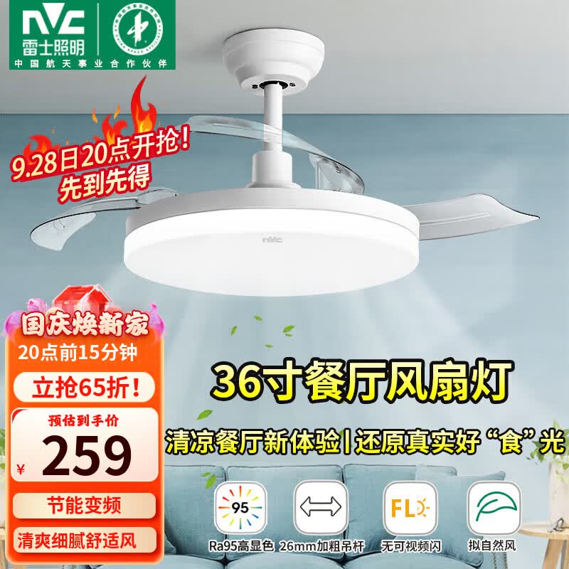 雷士（NVC）风扇灯隐形led餐厅白色吊扇灯卧室简约灯具现代中式灯饰带遥控怎么看?