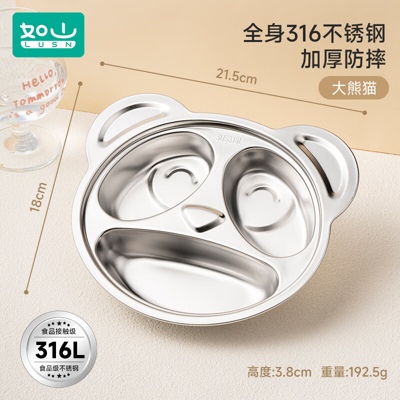 如山316L不锈钢餐盘食品级男女孩儿童家用分格餐盘吃饭盘宝宝餐具 不锈钢餐盘316L-大熊猫
