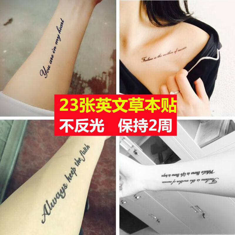 纹身贴英文字母男女洗不掉不反光持久情侣手臂刺青 草本23张英文句子