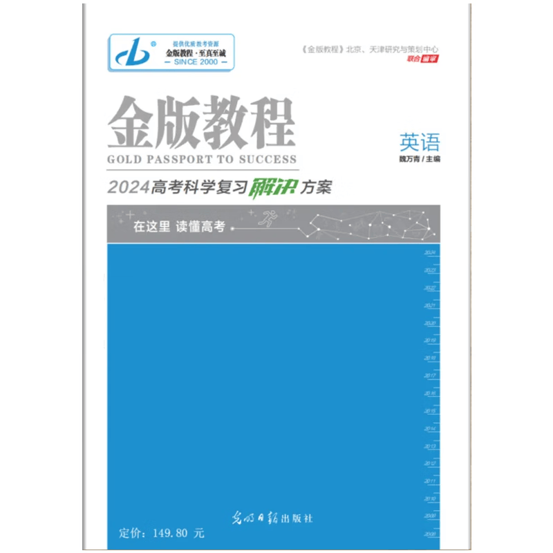 2024版金版教程高考科学复习解决创新方案高三一轮配套新教材语文数学理数文数英语物理化学生物单选多选不定项历史地理政治新教材新高考 英语BSD北师大版 2024新教材版