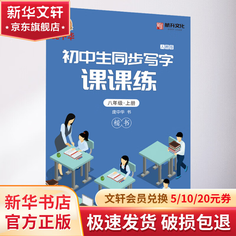 初中生同步写字课课练 8年级·上册 人教版 图书高性价比高么？
