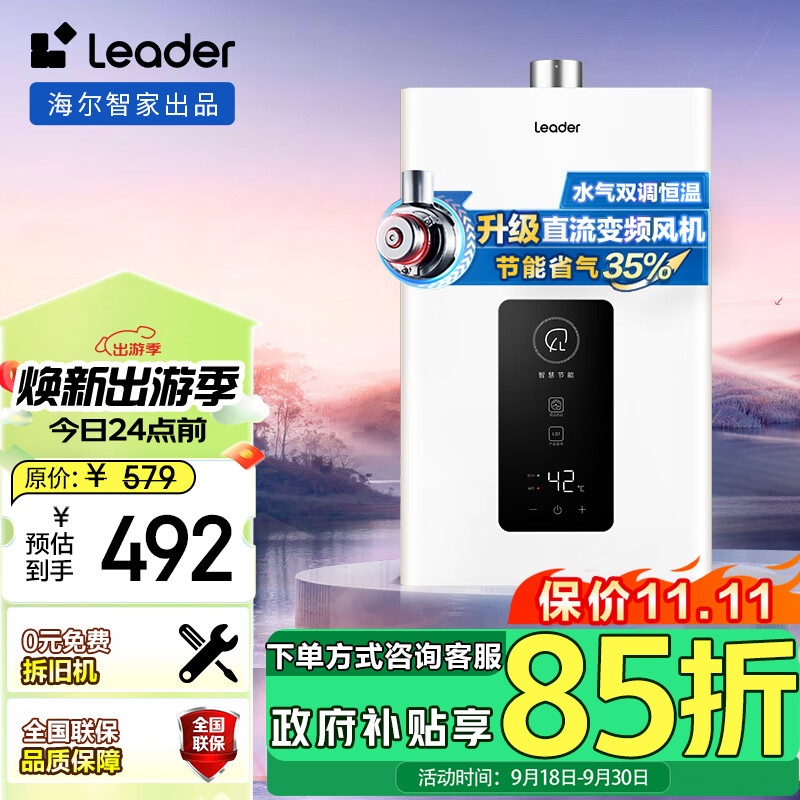 Leader海尔智家出品变频燃气热水器12升家用天然气智能恒温节能水气双调三重智能抗风防冻JSQ22-12LS1D