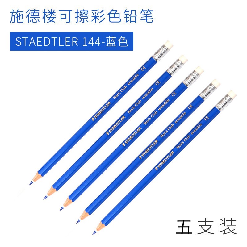 staedtler施德楼可擦彩色铅笔专业手绘绘画学生动漫设计彩铅绘画可擦
