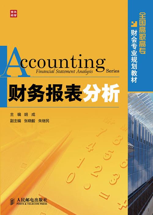 财务报表分析