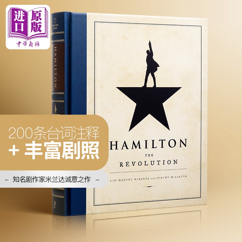 汉密尔顿：革命 英文原版 Hamilton 获普利策戏剧奖 托尼奖11个奖项 精装毛边书怎么看?