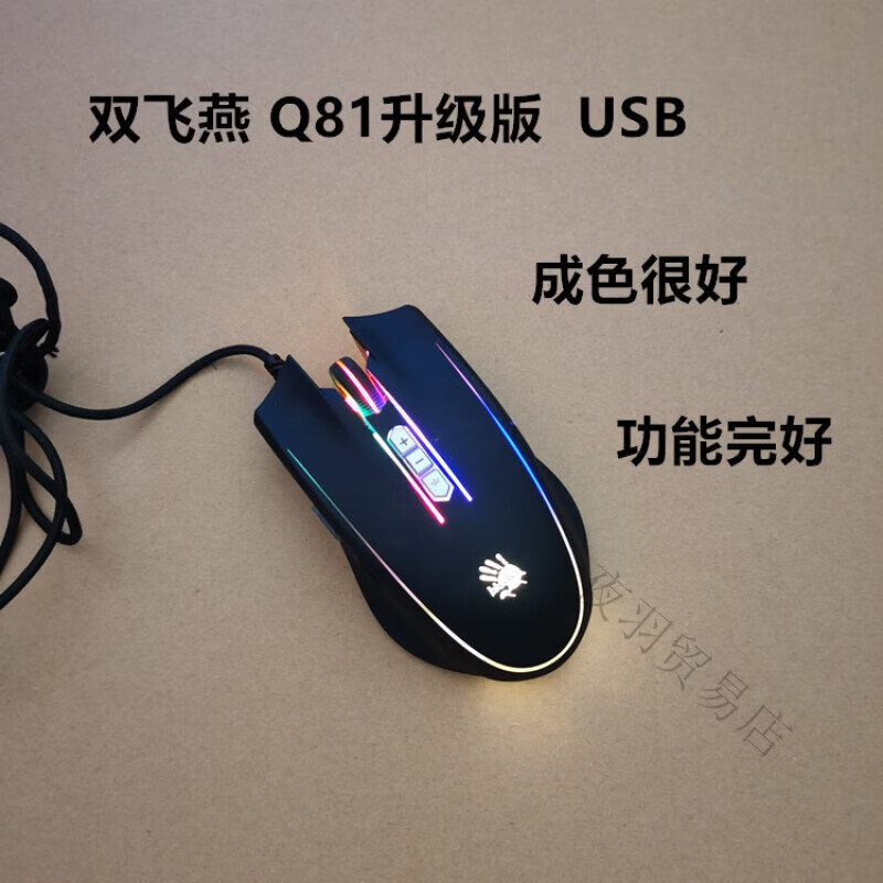 二手三代RGB五代血手网吧有线游戏电竞吃鸡鼠标usb便宜 斯巴达暴击鼠标 套餐一