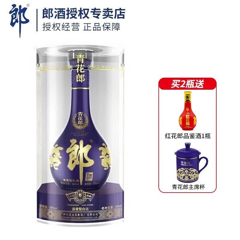 郎酒 青花郎 陈酿 53度  酱香型 高度白酒 500ml 单瓶装高性价比高么？