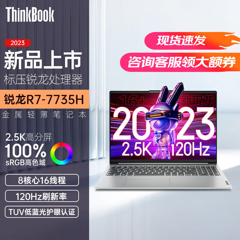 ThinkPad联想ThinkBook 16+ 2023锐龙款 金属轻薄笔记本电脑 大屏商务办公学生游戏本 标压锐龙 R7-7735H 2.5K高刷 16G内存 512G固态硬盘 标配