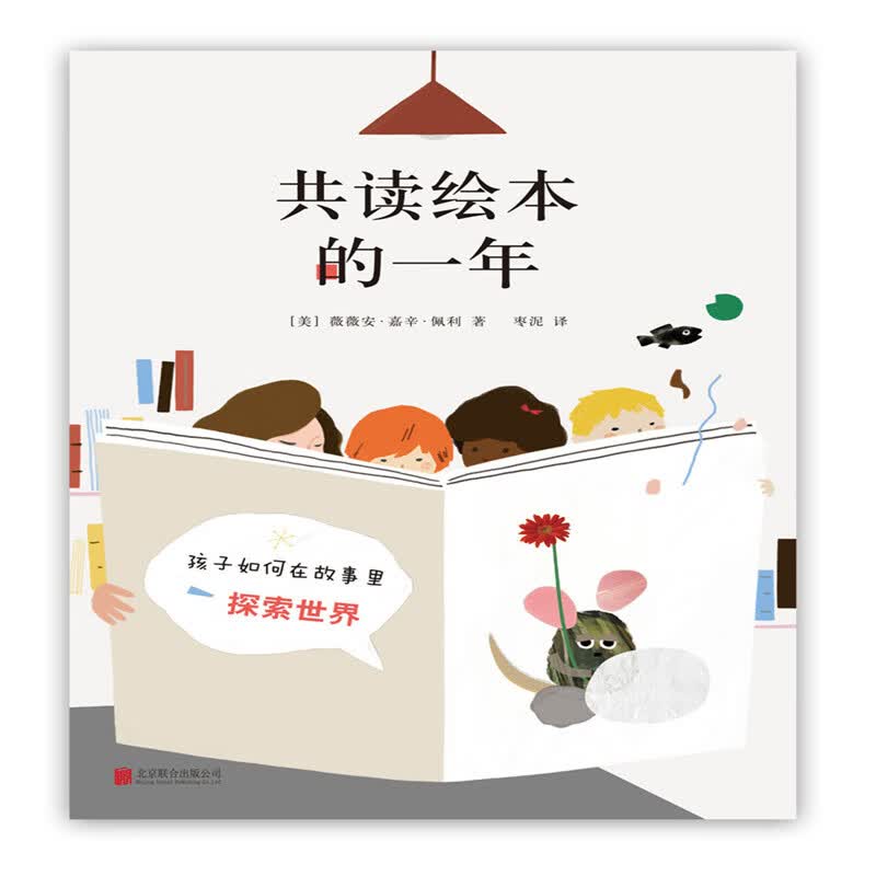 共读绘本的一年 爱心树绘本童书