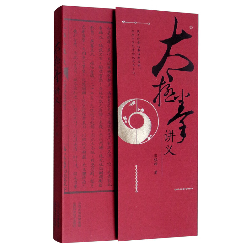 太极拳讲义