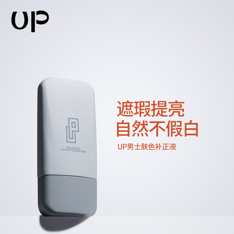 UP男士素颜霜懒人BB霜修颜提亮润肤遮瑕遮盖痘印乳液隔离粉底液自然肤色裸妆彩妆专用化妆品C1色号