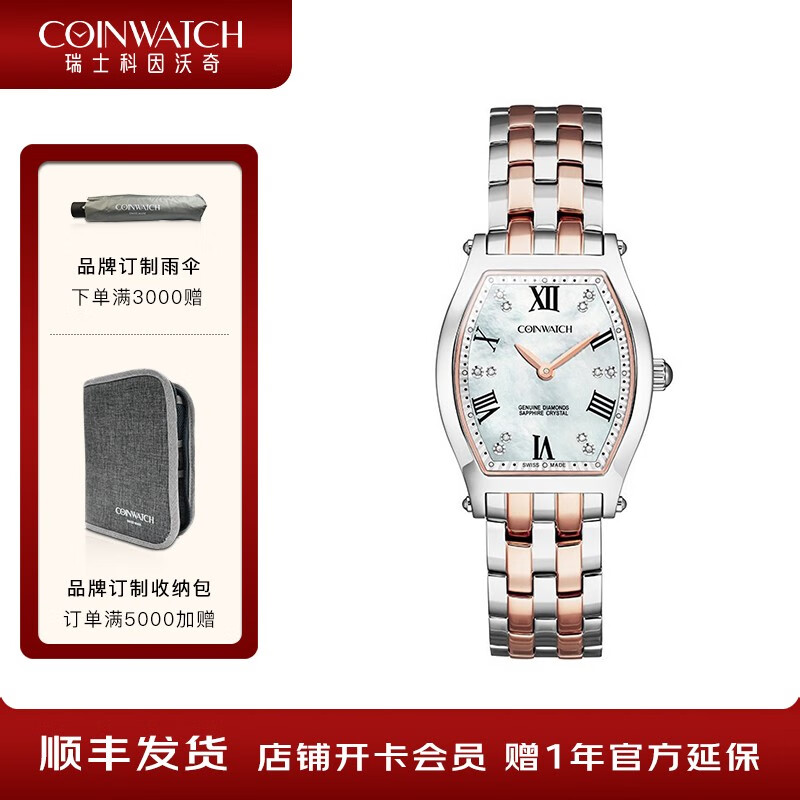 科因沃奇(coinwatch)伊莎系列石英机芯2针12钻珍珠贝母酒桶盘女表c145