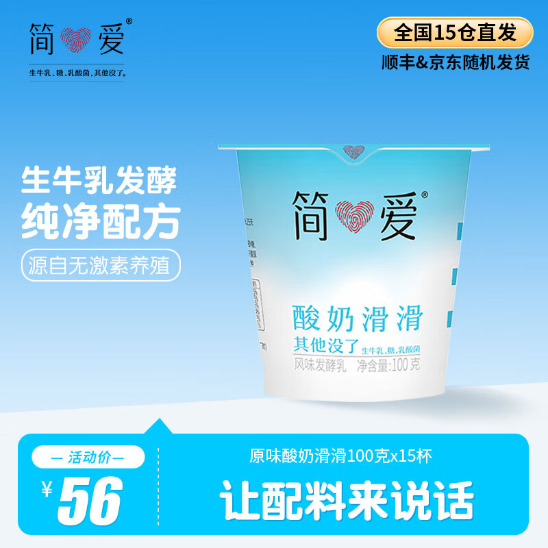 简爱 酸奶 原味滑滑酸奶 无添加剂低温生牛乳发酵便携装 酸牛奶生鲜