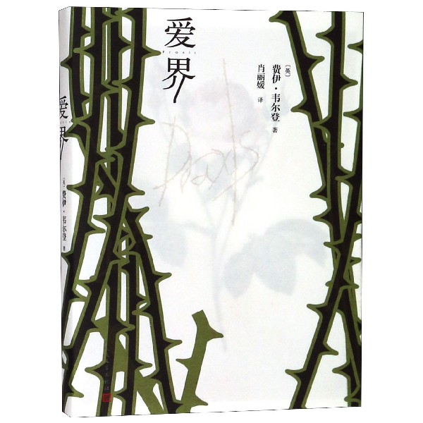 爱界