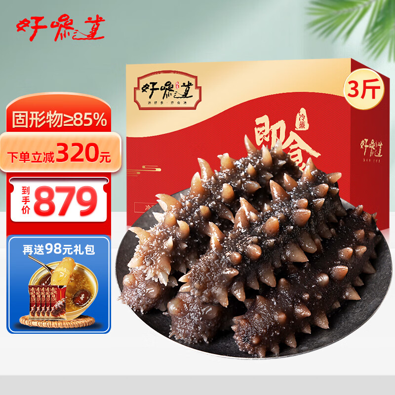 好参道 即食海参 臻品1500g 固形物85%以上  21-30只 辽刺参 礼盒