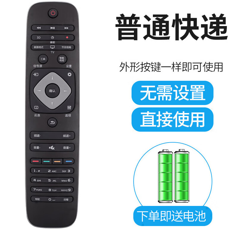 飞利浦适用飞利浦电视遥控器万能通用款55吋PFL3045/T3 HFL3336 4 飞利浦通用  普通快递