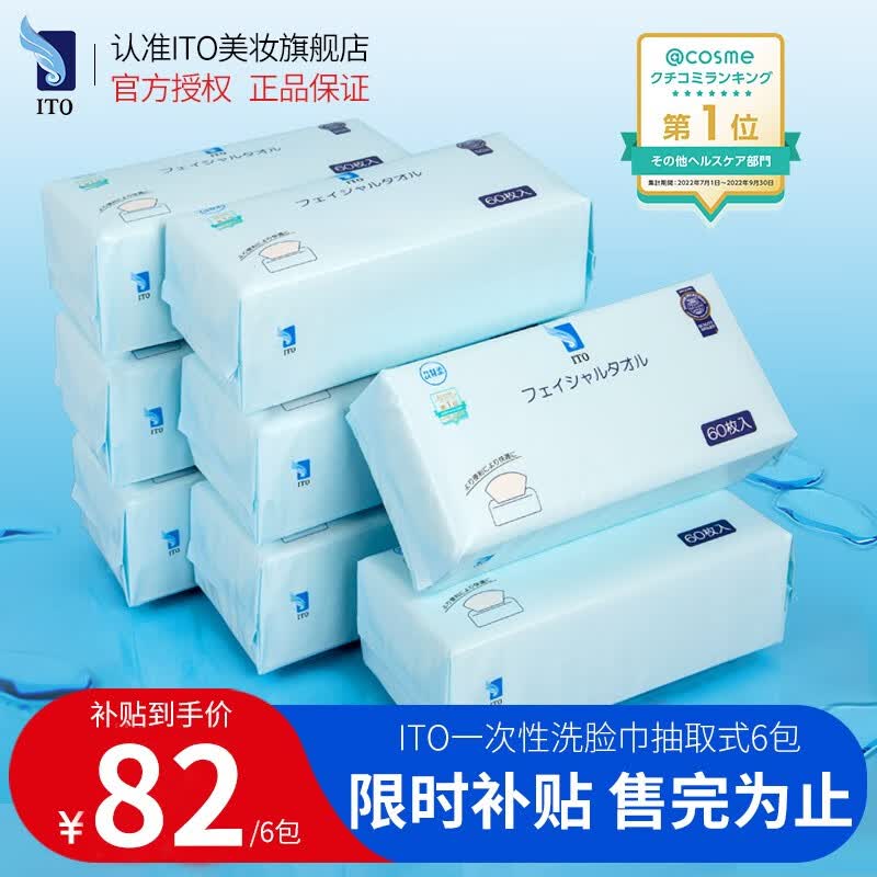 艾特柔（ITO）日本洗脸巾一次性 抽取式擦脸巾 干湿两用洁面巾洗面巾纸纯棉柔巾 加大加厚-不掉毛絮-6包装使用感如何?