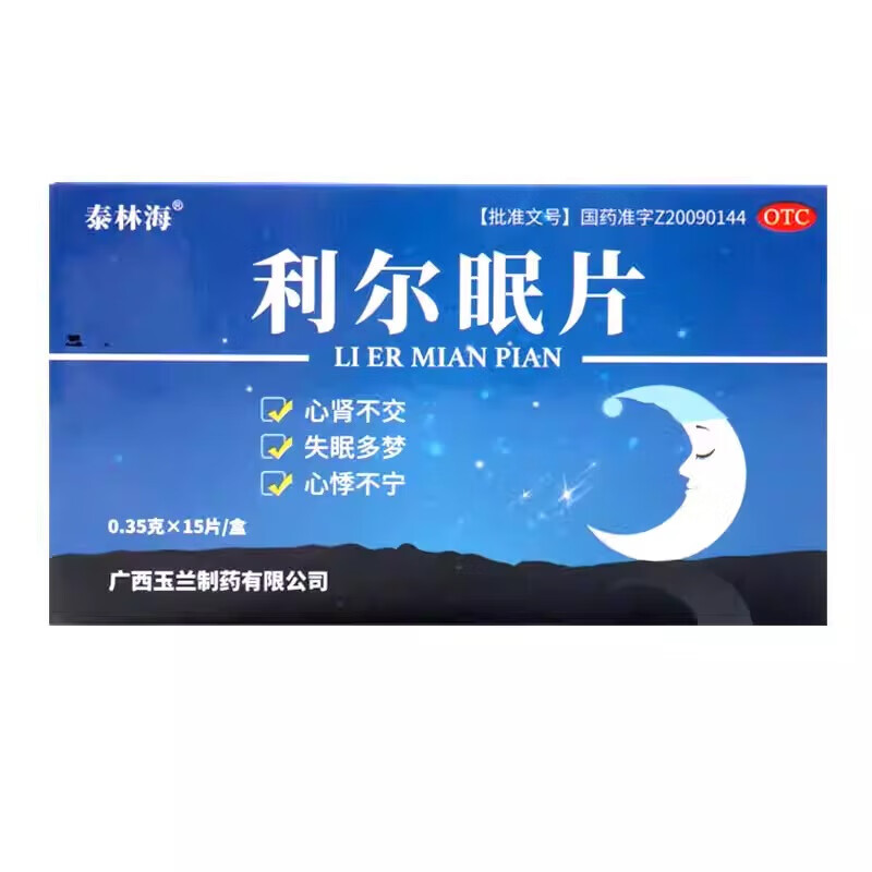 [泰林海] 利尔眠片 0.35g*15片/盒