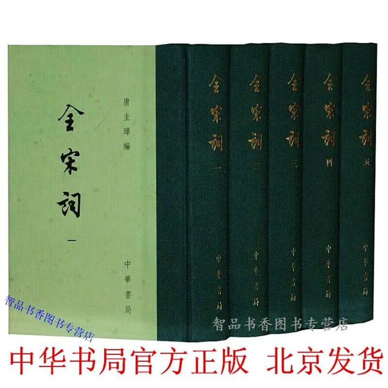 全宋词繁体竖排全套5册精装 唐圭璋主编中华书局宋词全集鉴赏 中国古诗词鉴赏诗词文学书籍 宋词三百首鉴 mobi格式下载