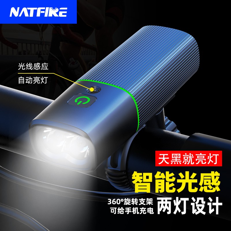 NATFIRE光感自行车灯TP2山地车灯T6手电筒L2充电前灯骑行装备 TP2智能光感（3200毫安）