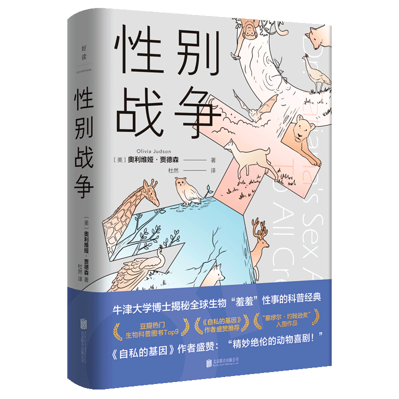 性别战争(精)