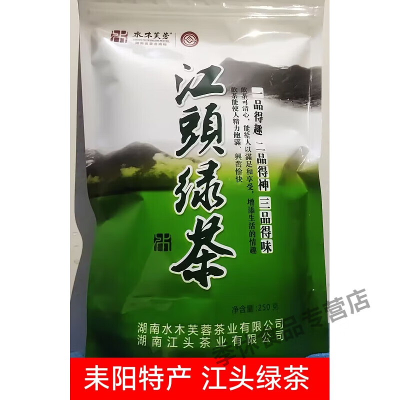 江头贡茶特级图片