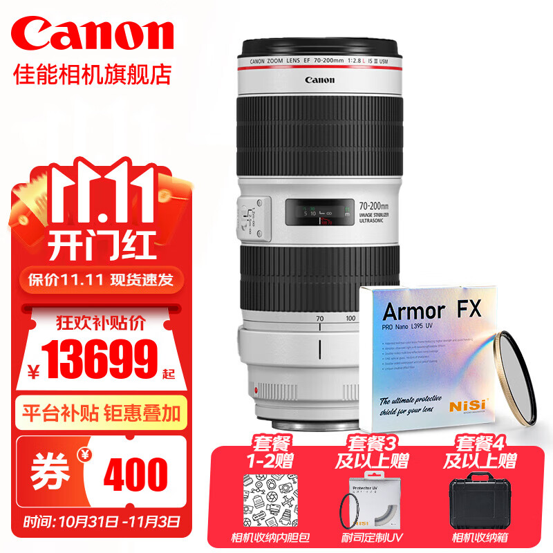 佳能（Canon） 佳能ef70-200mm f2.8三代 大三元单反变焦镜头 EF 70-200 2.8L+NiSi耐司防爆UV 官方 标配