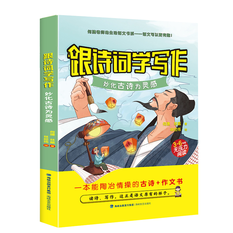 跟诗词学写作——妙化古诗为灵感