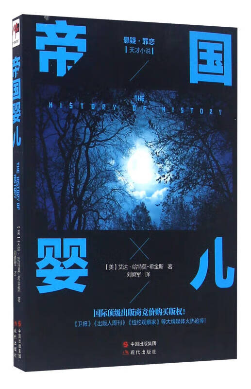 【正版书】帝国婴儿