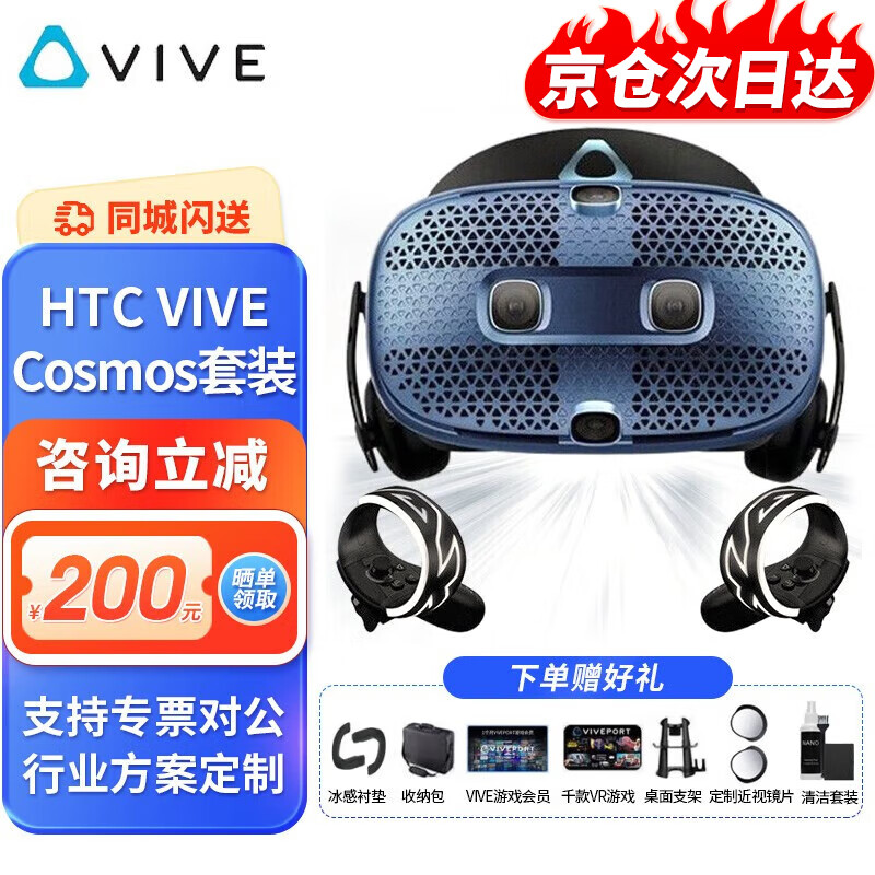 HTC VIVE PRO2 VR一体机 VR眼镜 专业版套装cosmos元宇宙虚拟现实PC-VR智能3D头盔大空间Steam体感游戏机 HTC VIVE Cosmos