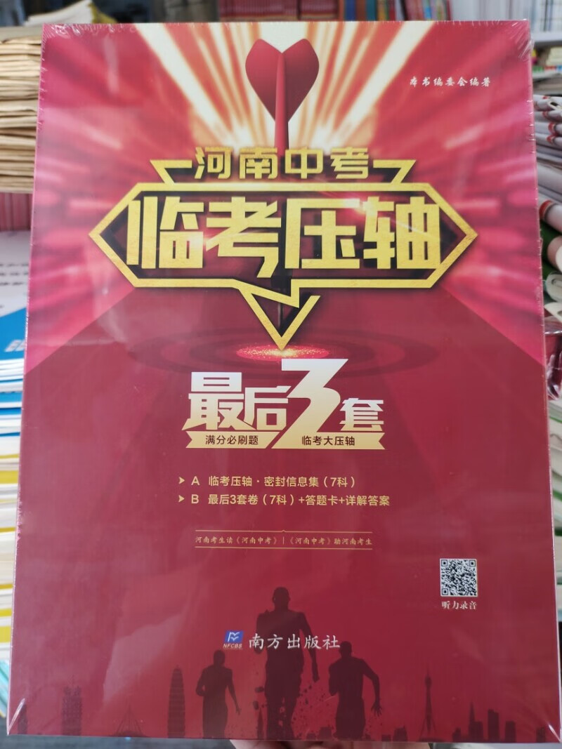 2023河南中考临考压轴三套密封信息集初三考试押题密卷决胜