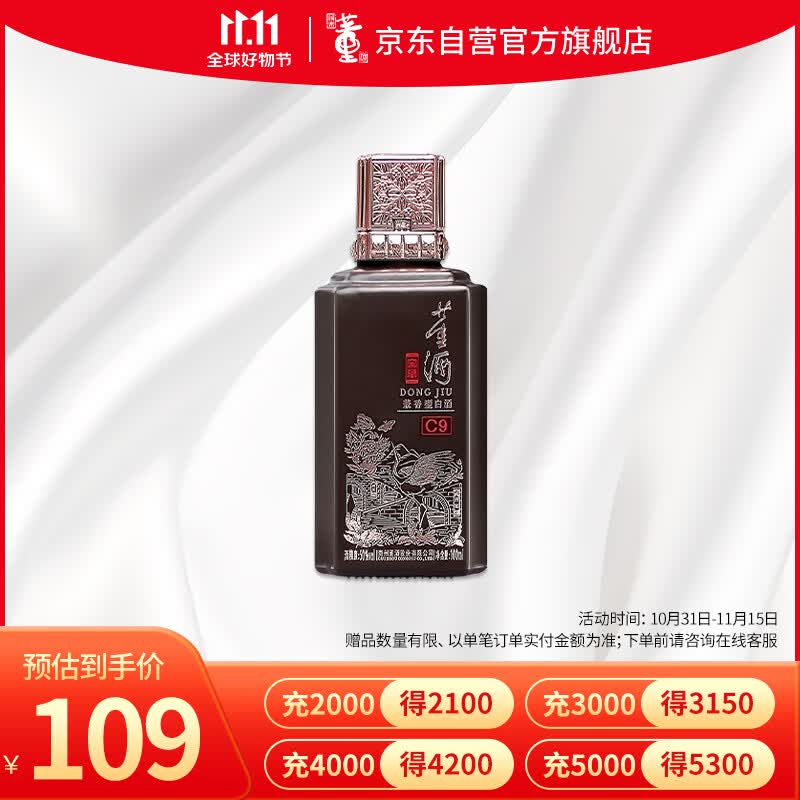 董酒 窖藏系列 窖藏C9小酒  董酱兼香型白酒 50度 100ml高性价比高么？