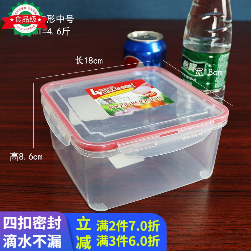 炬意（JY） 塑料保鲜盒食品级密封防水带饭餐盒冰箱冷藏微波炉零食乐扣盒子 正方形红边大号2300mlX1只高性价比高么？