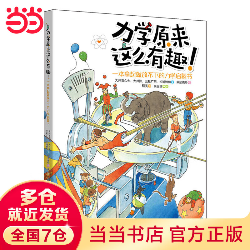 力学原来这么有趣—— 一本拿起就放不下的力学启蒙书