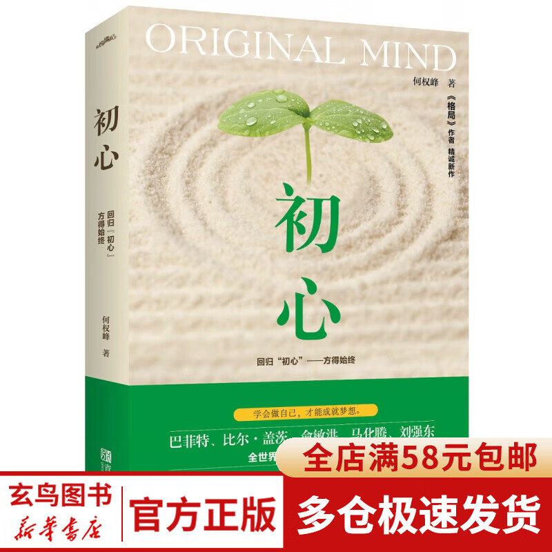 《初心》