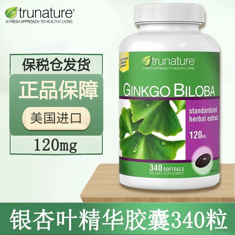 美国进口 trunature 银杏叶精华软胶囊120mg*340粒 银杏叶提取物