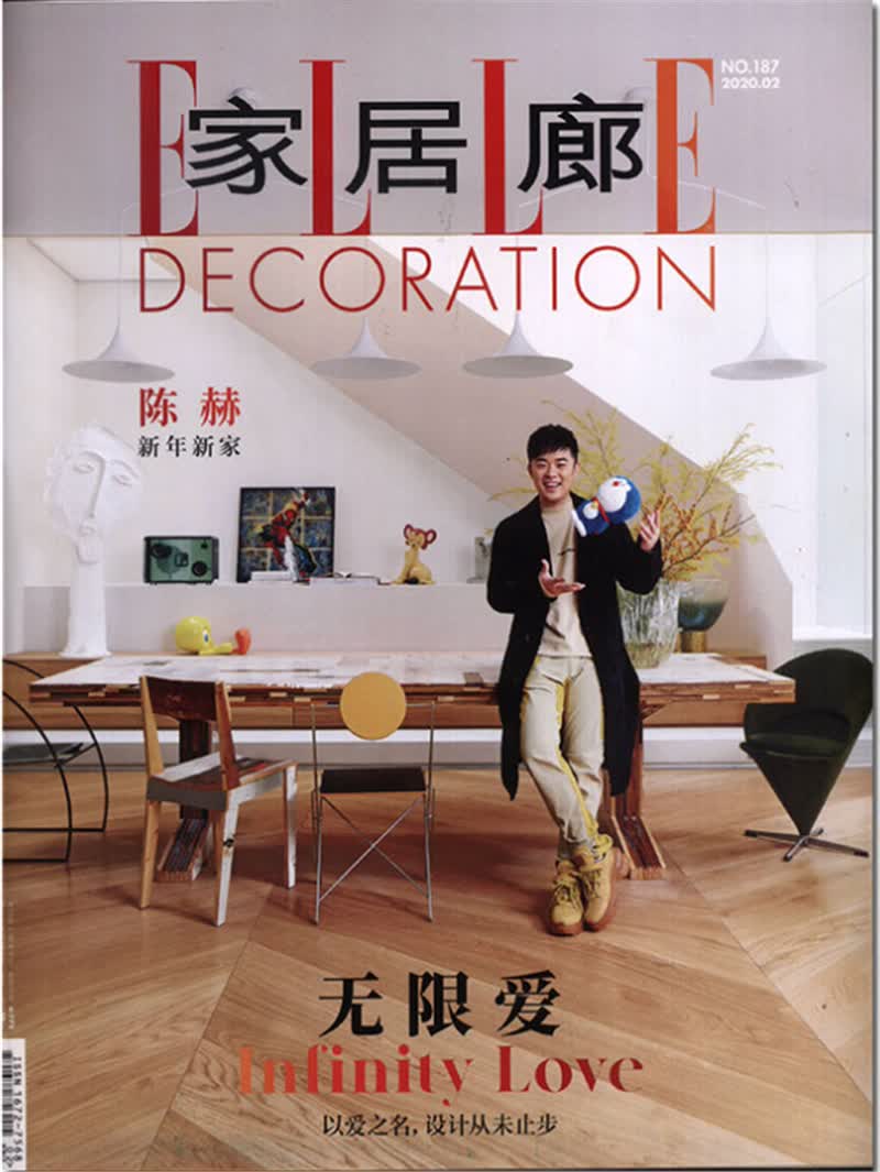 家居廊（2020年2月号）