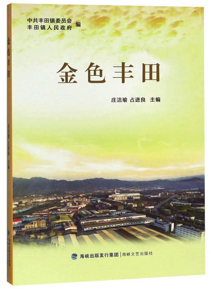 金色丰田 历史 书籍