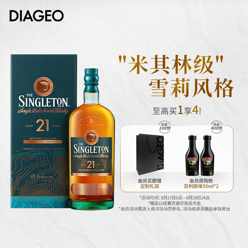 苏格登(singleton)21年 斯佩塞产区达夫镇 单一麦芽威士忌 洋酒 700ml