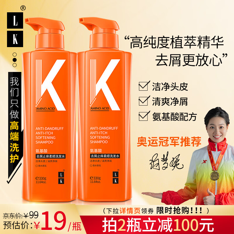 LK去屑洗发水氨基酸控油洗发水柔顺洗发露止痒洗头膏洗头水洁发膏持久留香保湿补水滋养洗发水330g