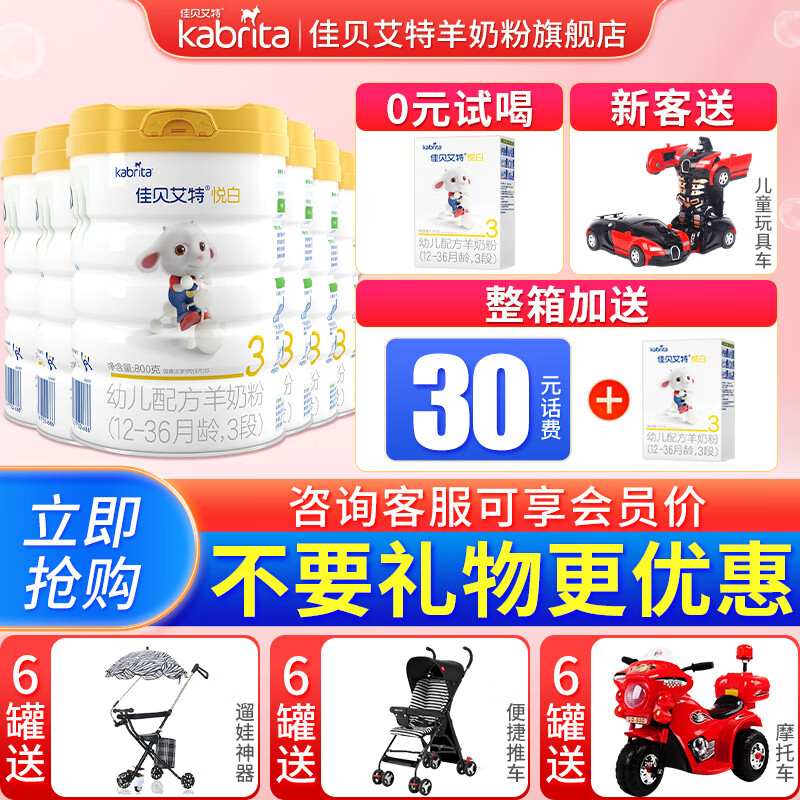 佳贝艾特（Kabrita）悦白婴幼儿配方羊奶粉3段800克（荷兰原装进口） 悦白三段800克6罐属于什么档次？