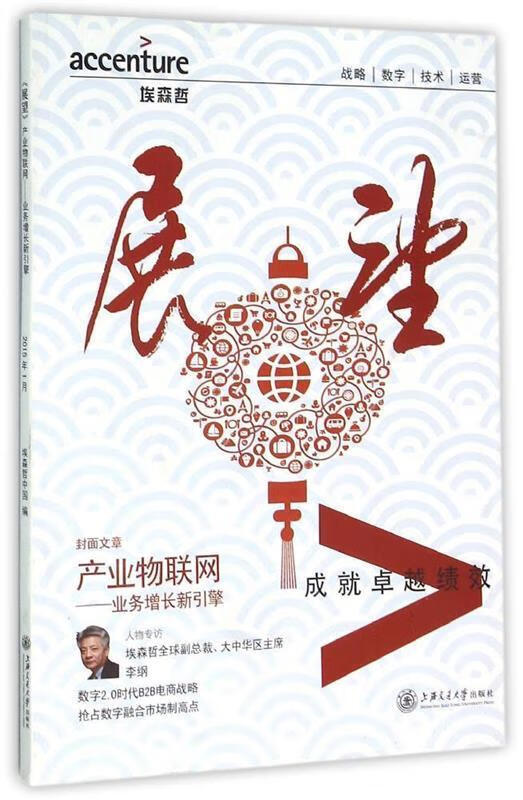 产物物联网--业务增长新引擎