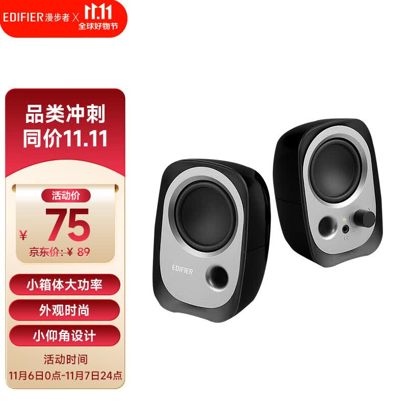 漫步者(EDIFIER)R12U 外观时尚、音质纯正的入门级微型2.0桌面音响 笔记本音箱 电脑音箱 黑色怎么样,好用不?