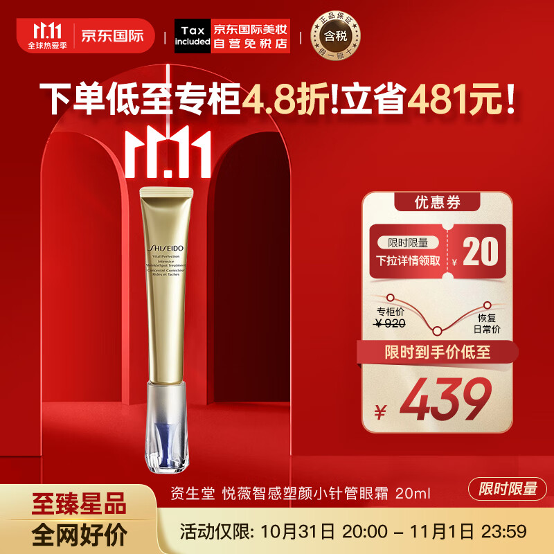 资生堂（SHISEIDO）悦薇智感塑颜抗皱霜眼霜20ml/支 纯A小针管 日本进口 护肤礼物使用感如何?