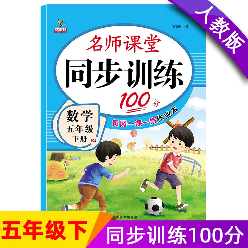 五年级数学下册 同步训练练习册 人教部编版 课堂作业本课课练