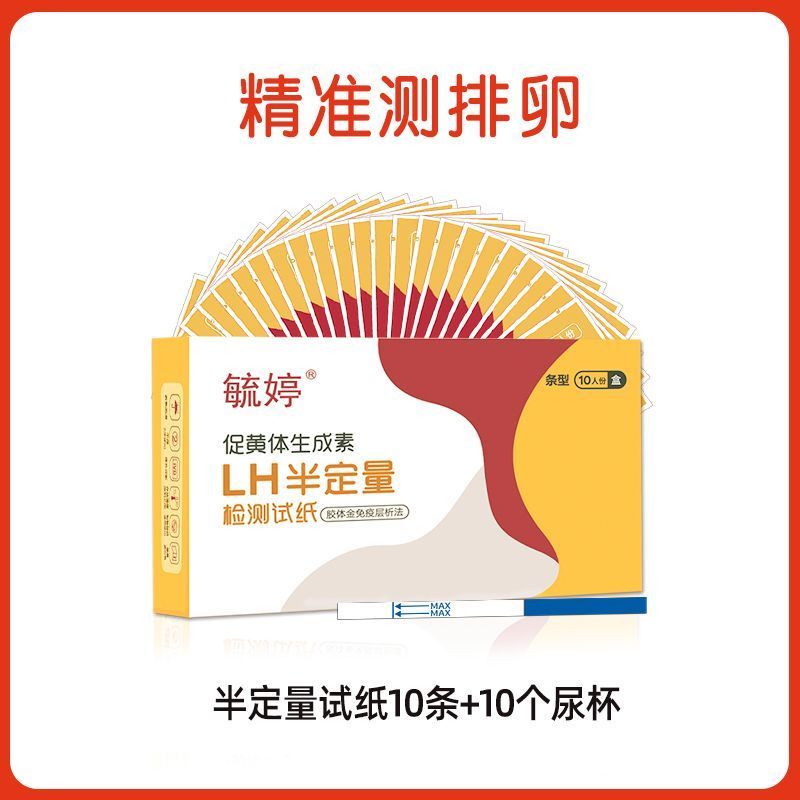 高精度测排卵期试纸条卵泡精准检测仪 毓婷半定量排卵10条配比色卡