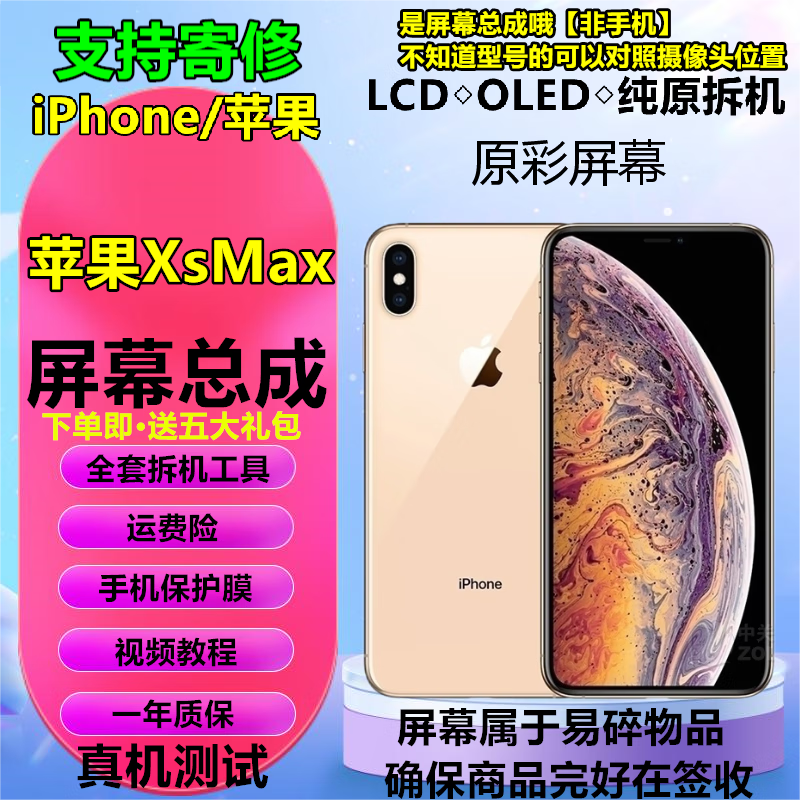 xs xsmax屏幕总成苹果xr原彩iphone触摸屏液晶屏显示屏换屏维修寄修