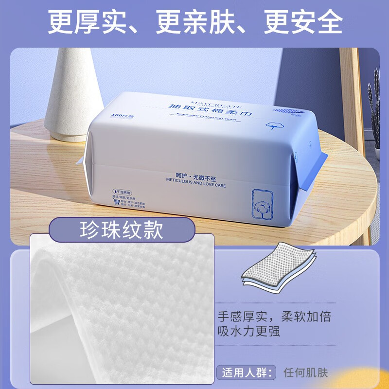 健美创研加厚珍珠纹干湿两用洗脸巾抽取式 孕婴可用 植物纤维 [李佳琪推荐]100抽*3包装