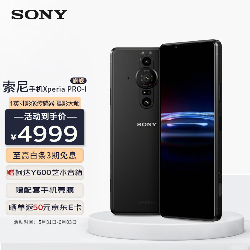 索尼（SONY）Xperia PRO-I 5G双卡双待拍照智能手机 21:9 4K OLED高刷屏 Xperia PRO-I  512G版本